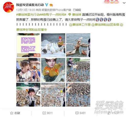 粉丝把鸭蛋买脱销 蔡徐坤回应称没想到她们这么能吃