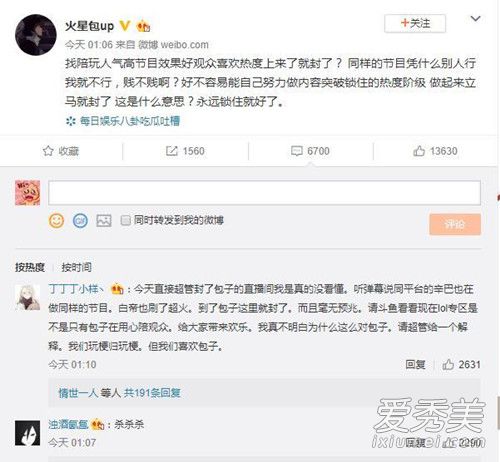 包子被斗鱼封了是怎么回事 包子是谁个人资料及被封原因