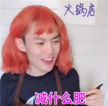抖音毛毛姐吃火锅视频在哪看 毛毛姐吃火锅台词文字