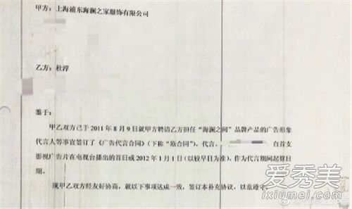 杜淳工作室否认抢代言 公关发错合同惹网友嘲笑