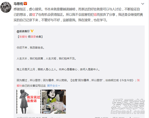 马思纯错用语录是怎么回事 张爱玲假名言盘点