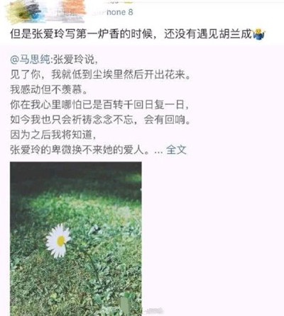 马思纯错用语录是怎么回事 张爱玲假名言盘点