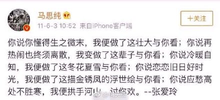 马思纯错用语录是怎么回事 张爱玲假名言盘点