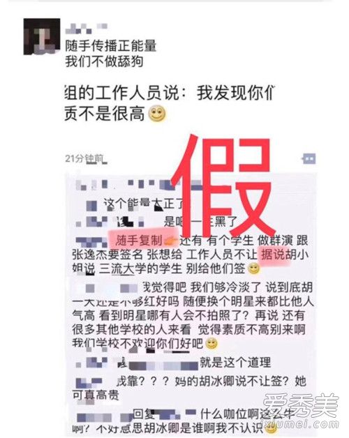 胡冰卿否认diss某高校三流  胡冰卿否认说了什么