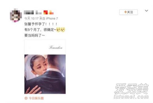 张馨予被爆怀孕怎么回事 张馨予怀孕几个月了