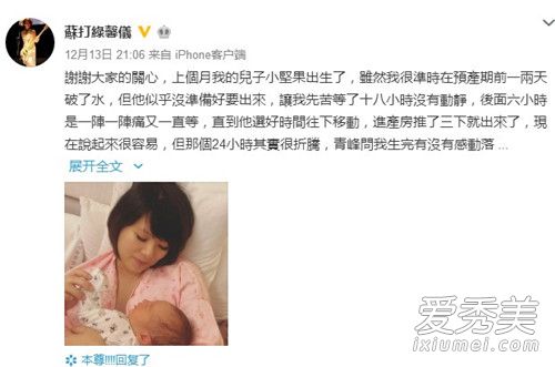 苏打绿馨仪生子 好友吴青峰暖心问候
