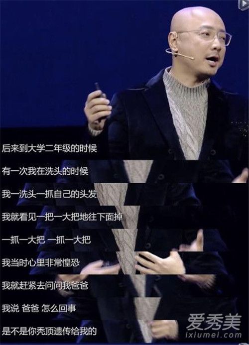 徐峥自曝20岁秃顶怎么回事 徐峥自曝20岁秃顶原因