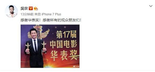 吴京获华表奖最佳男演员 深夜发文感谢观众朋友