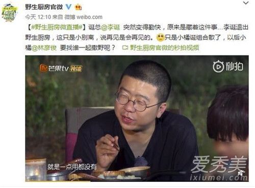 李诞退出野生厨房怎么回事 李诞称自己除了搞笑对节目一点用都没有