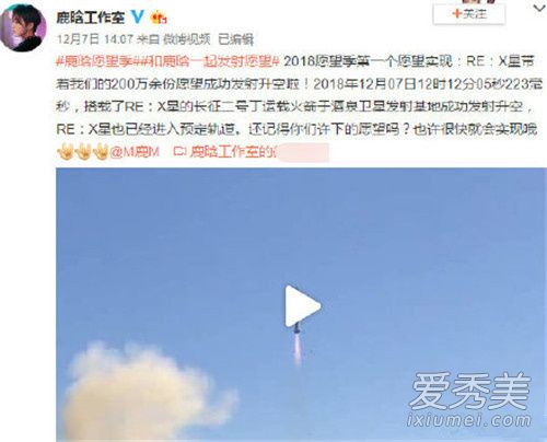 鹿晗卫星发射升空 搭载200多万粉丝愿望被赞实力宠粉