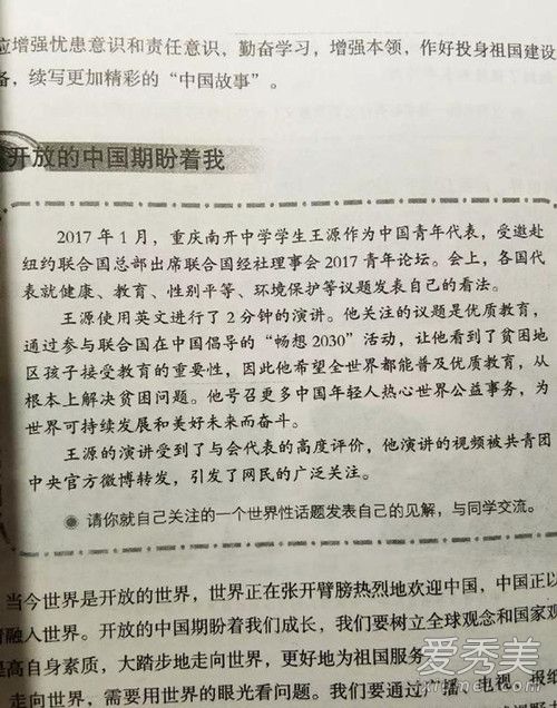 王源登上初三政治课本原因 题目是什么?