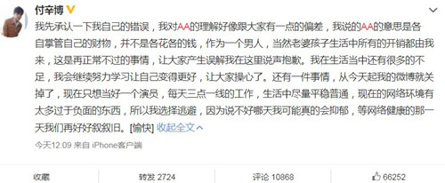 付辛博回应AA制并宣布关闭微博 付辛博颖儿aa制事件始末
