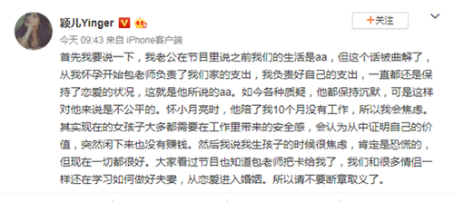 付辛博回应AA制并宣布关闭微博 付辛博颖儿aa制事件始末