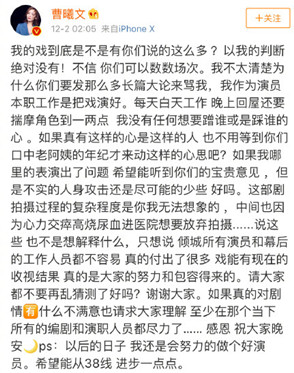 曹曦文否认加戏称拍戏不易 曹曦文否认加戏是什么情况