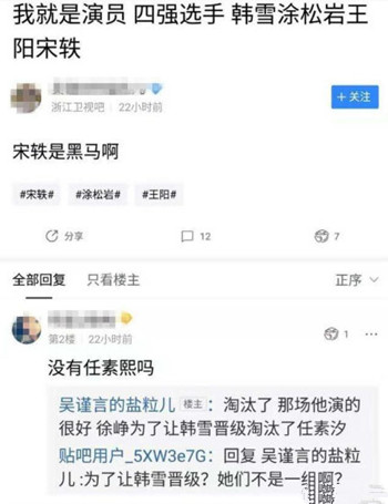 任素汐淘汰震惊网友 任素汐为什么被淘汰