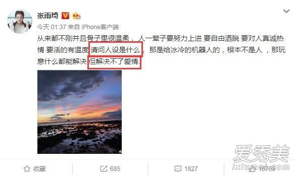 张雨绮回应人设说怎么回事 张雨绮回应人设说原因
