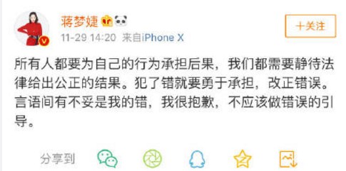 蒋梦婕为微博用词不当道歉:不该错误引导