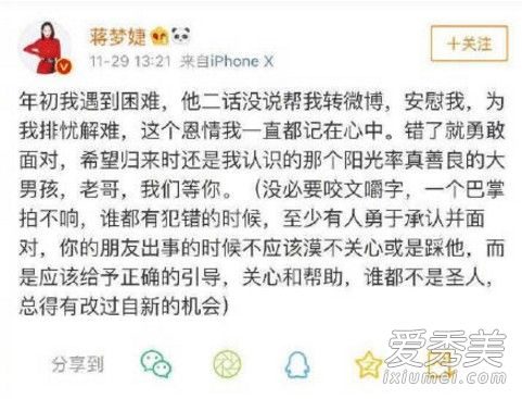蒋梦婕为微博用词不当道歉:不该错误引导
