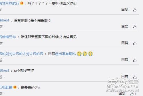宝蓝不与iG续约怎么回事 宝蓝不与iG续约原因
