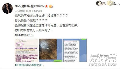 疑中浦悠花好友曝光验伤报告出炉 被打掉两颗牙齿身体多处受伤！