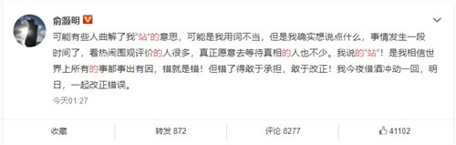 俞灏明回应站的本意 俞灏明为什么回应说了什么