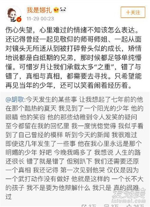 蒋劲夫日本被捕 胡歌林更新娜扎等明星纷纷发文谈论