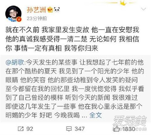蒋劲夫日本被捕 胡歌林更新娜扎等明星纷纷发文谈论
