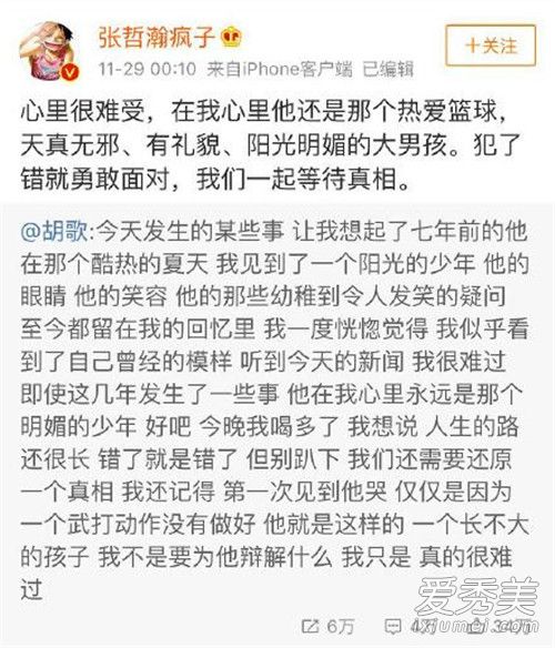 蒋劲夫日本被捕 胡歌林更新娜扎等明星纷纷发文谈论