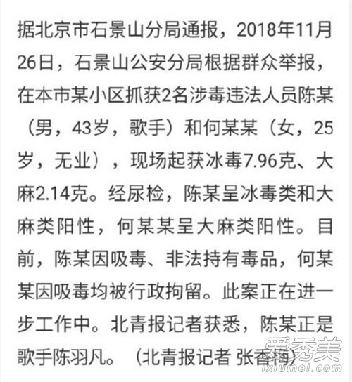 陈羽凡和谁吸毒 陈羽凡何某某什么关系