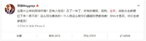 贾乃亮姐姐发文怒斥谣言 贾乃亮回应我一个人过的很好