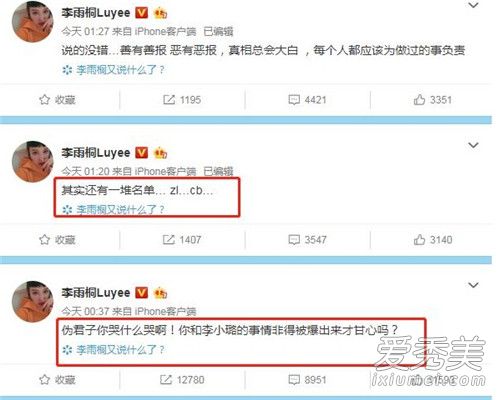 薛之谦和李小璐是什么瓜 薛之谦李小璐八卦爆料