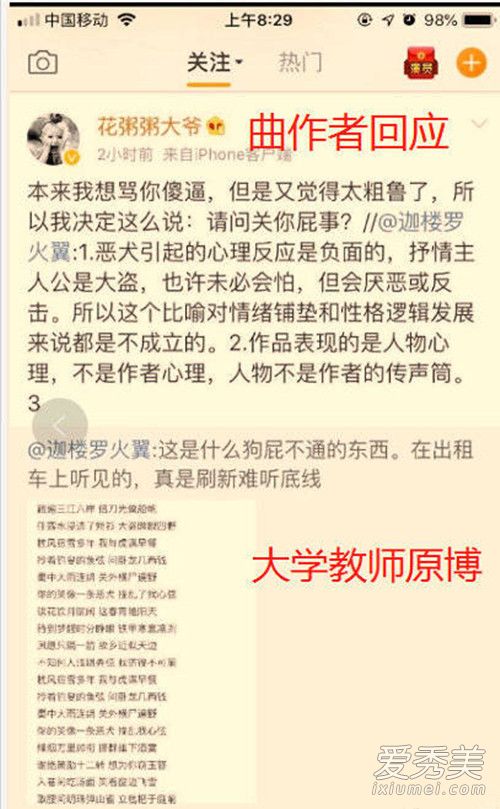 花粥盗将行歌词被批狗屁不通原因 花粥盗将行歌词含义