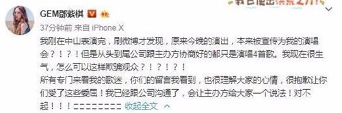 邓紫棋指责主办方虚假宣传 将追究主办的法律责任