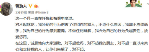 蒋劲夫承认家暴怎么回事 蒋劲夫承认家暴说了什么