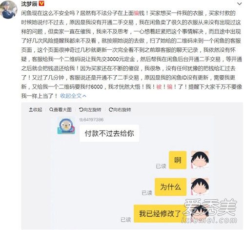 沈梦辰被骗是怎么回事 沈梦辰被谁骗多少钱