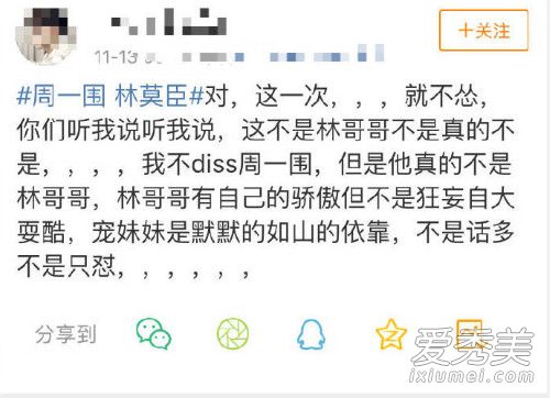 周一围遭书粉质疑是怎么回事 周一围遭书粉质疑原因