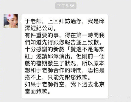 邱泽经纪人回应是怎么回事 邱泽经纪人回应什么事情说了什么