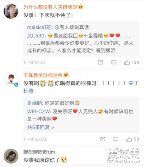 王栎鑫发文致歉是怎么回事 王栎鑫发什么文致什么歉