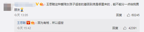 王思聪回应逛街是怎么回事 王思聪回应逛街什么内容