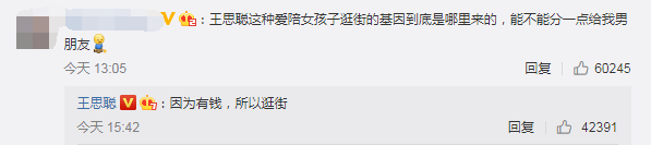 王思聪回应逛街怎么回事 王思聪回应逛街说了什么