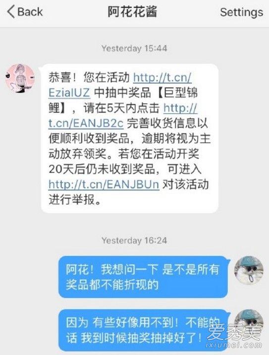 阿花花酱撕中奖粉丝是怎么回事 中奖人微博不道谢还要求折现