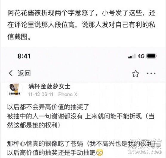 阿花花酱撕中奖粉丝是怎么回事 中奖人微博不道谢还要求折现