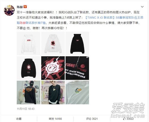 陈赫卖王思聪衣服怎么回事 陈赫卖的王思聪衣服什么样子照片