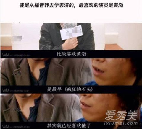 白宇追星黄渤是怎么回事 白宇追星黄渤是什么情况