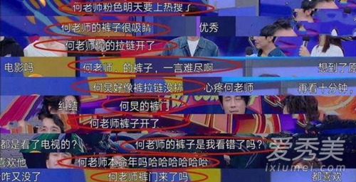 何炅粉色内裤怎么回事 何炅粉色内裤什么样子