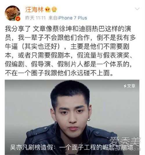 编剧汪海林怼流量明星是怎么回事 编剧汪海林怼流量明星原因