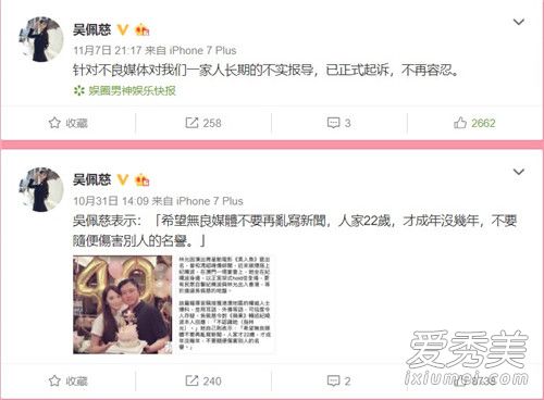 吴佩慈发律师声明怎么回事 吴佩慈为什么发律师声明说了什么
