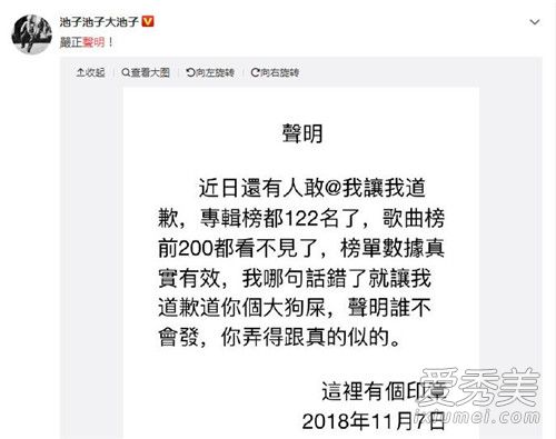 池子声明是怎么回事 池子声明说了什么