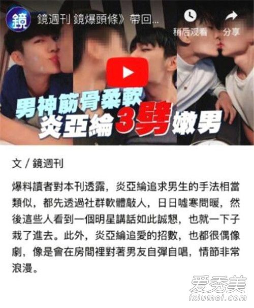 炎亚纶现身机场是怎么回事 炎亚纶出柜事件始末