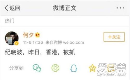 曝纪晓波香港被抓是怎么回事 曝纪晓波香港被抓是什么情况